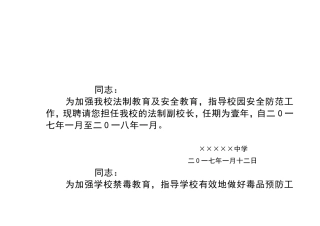 校外禁毒辅导员聘任书