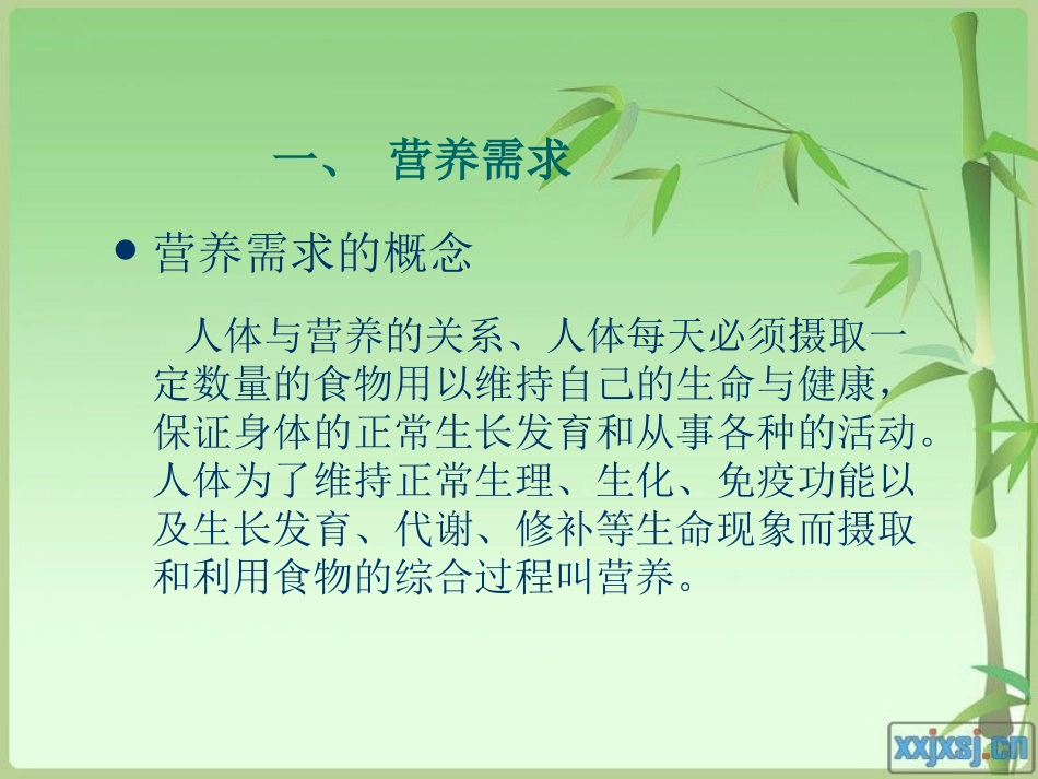 校园营养餐的制作原理及营养要求_第1页