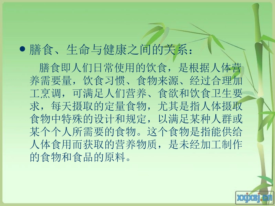 校园营养餐的制作原理及营养要求_第2页