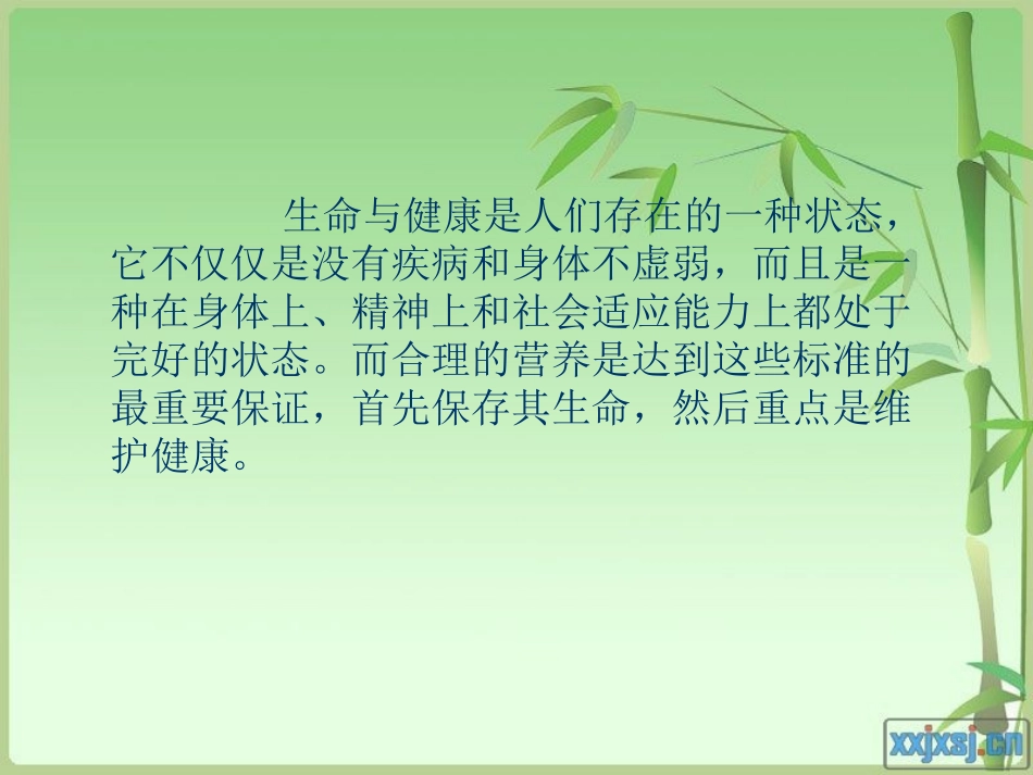 校园营养餐的制作原理及营养要求_第3页