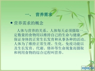 校园营养餐的制作原理及营养要求