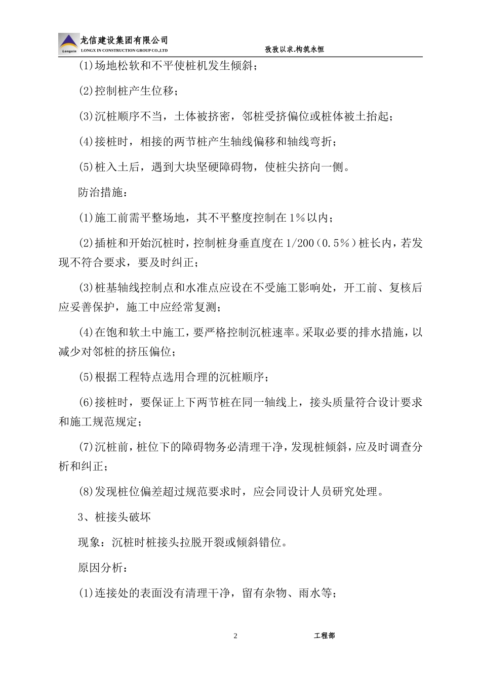 桩基与基础工程施工质量通病防治_第2页