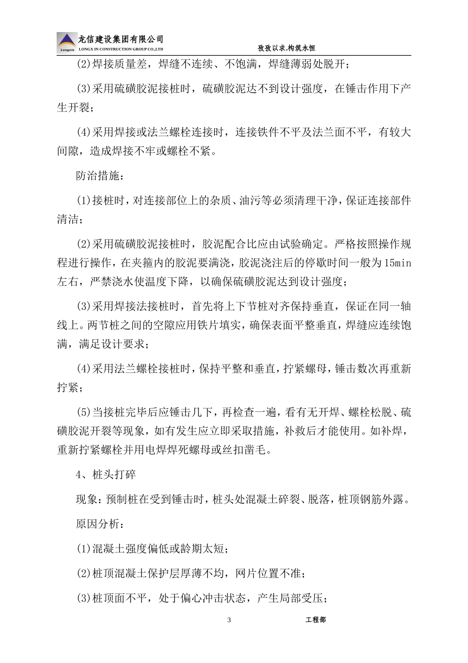 桩基与基础工程施工质量通病防治_第3页