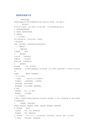 植物病原真菌分类