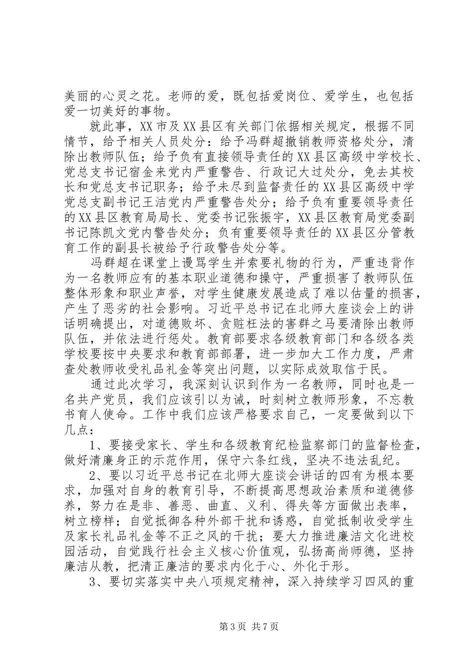 学习《XX省XX县区高级中学教师教师节索礼》心得体会（5篇）_第3页