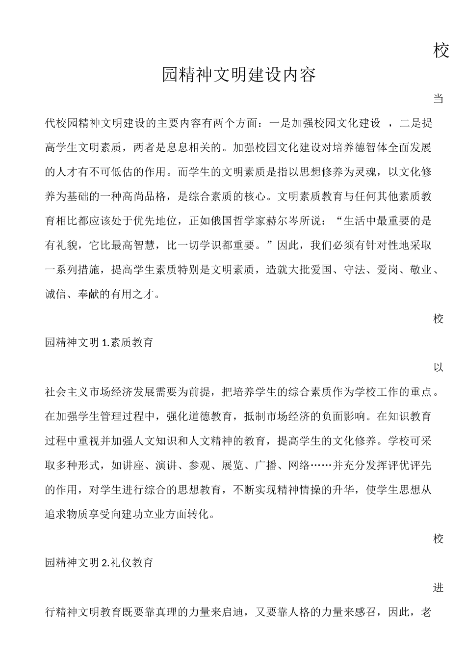 校园精神文明建设内容_第1页