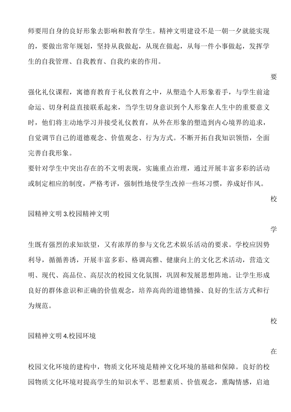 校园精神文明建设内容_第2页