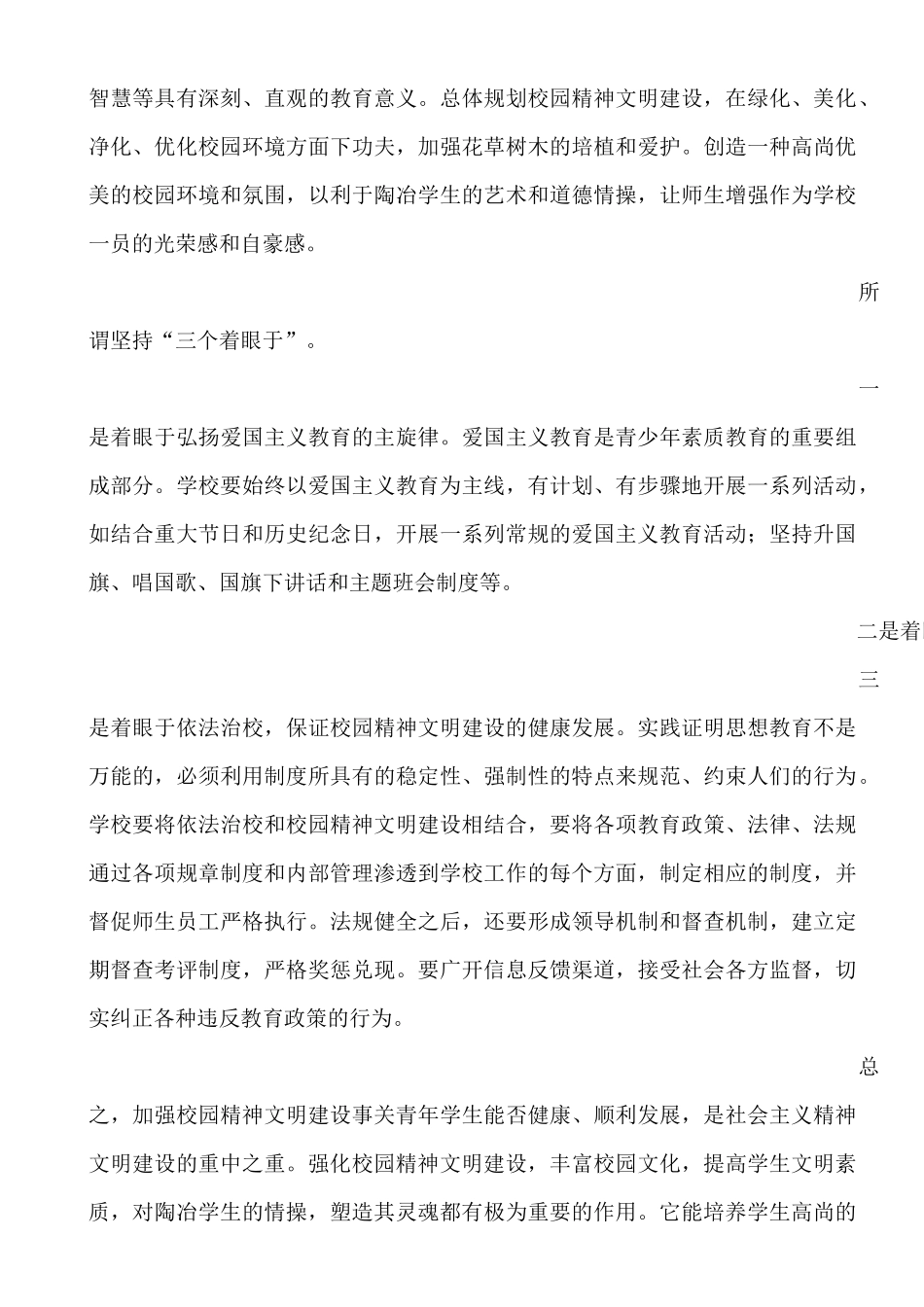 校园精神文明建设内容_第3页