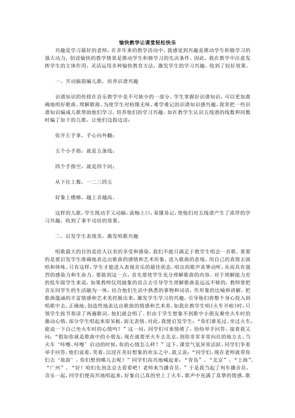 愉快教学让课堂轻松快乐_第1页