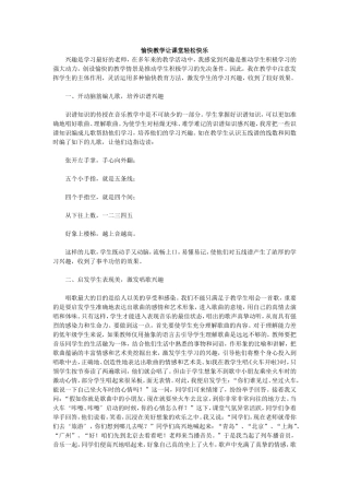 愉快教学让课堂轻松快乐