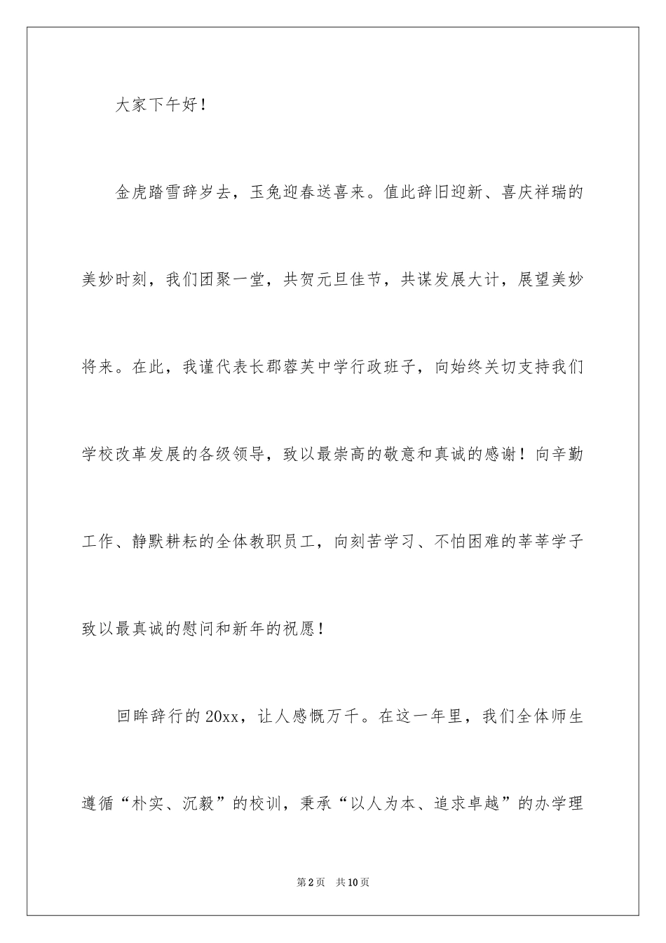 2024中学校长元旦新年致辞_第2页