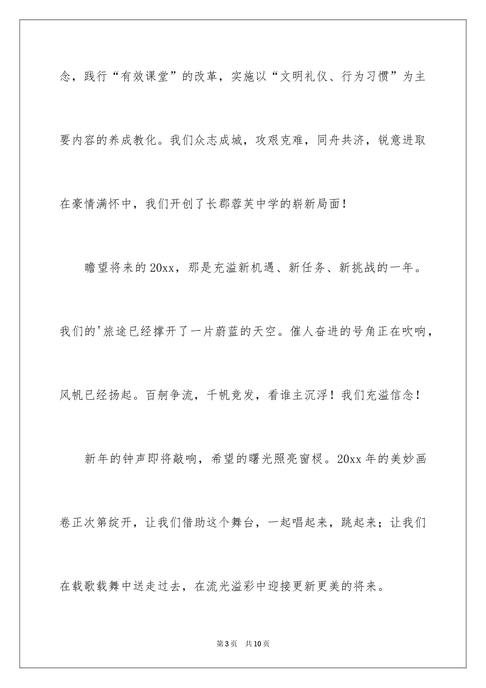 2024中学校长元旦新年致辞_第3页