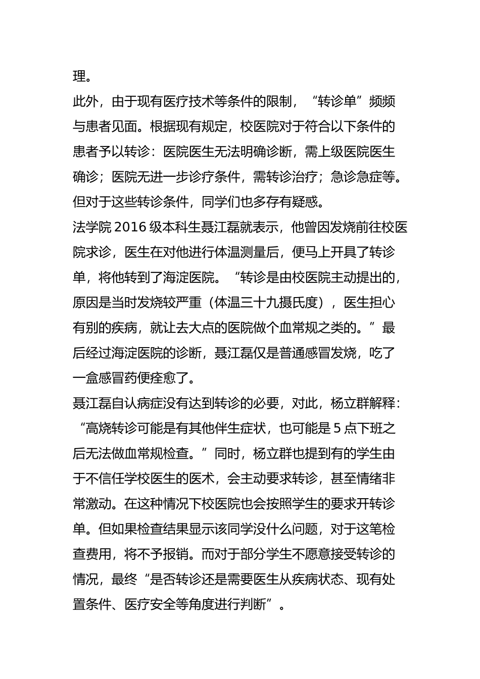 校医院：你还好吗？_第3页