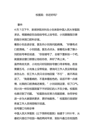 校医院：你还好吗？