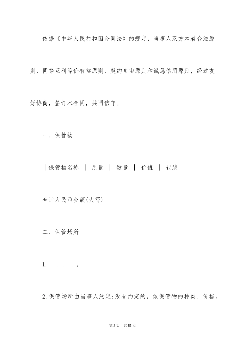 2024保管协议书_12_第2页