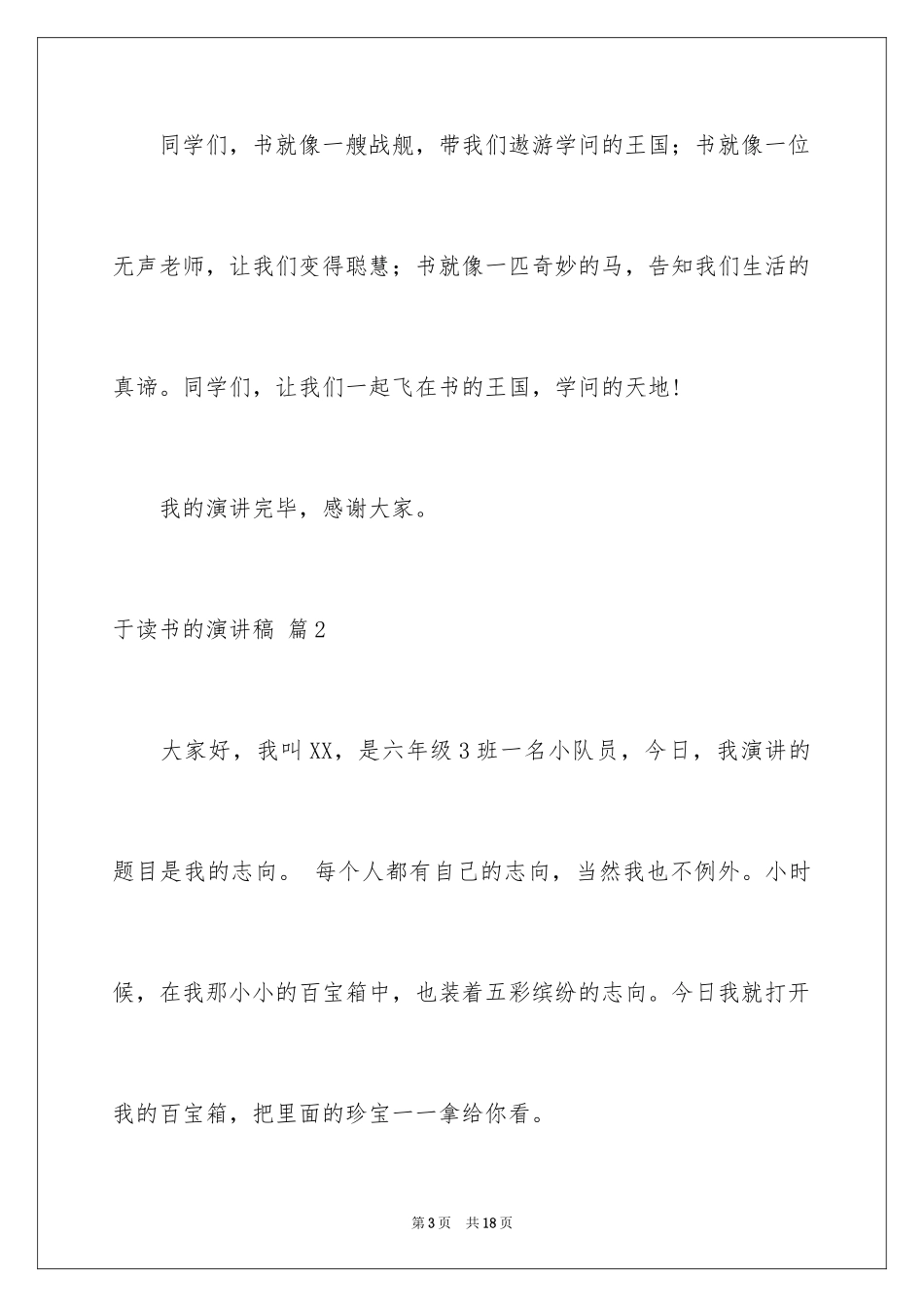 2024于读书的演讲稿_149_第3页