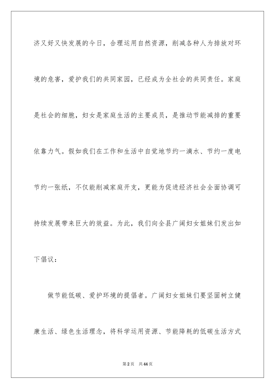 2024低碳环保的倡议书_26_第2页