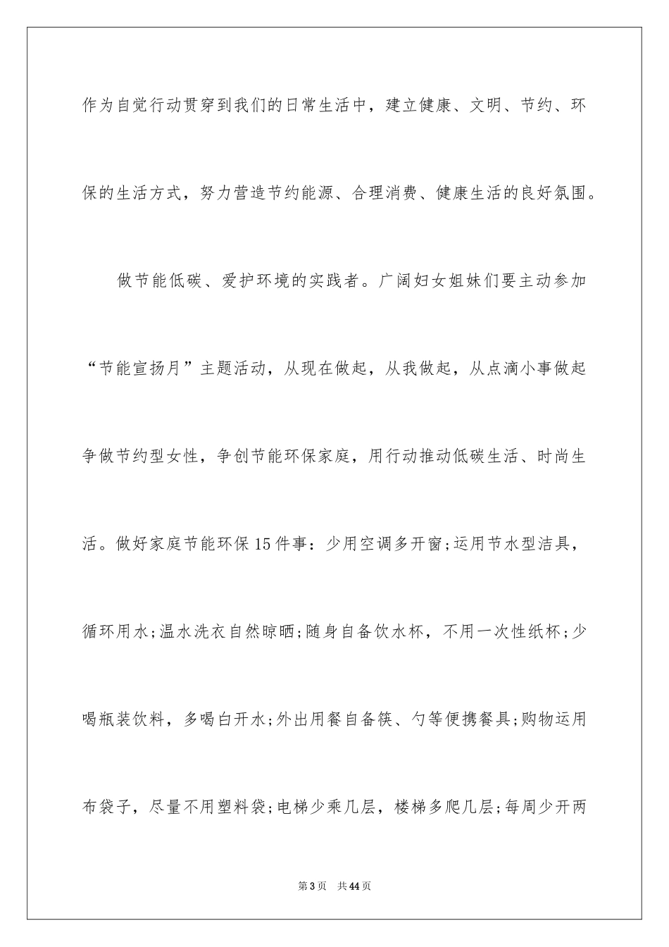 2024低碳环保的倡议书_26_第3页