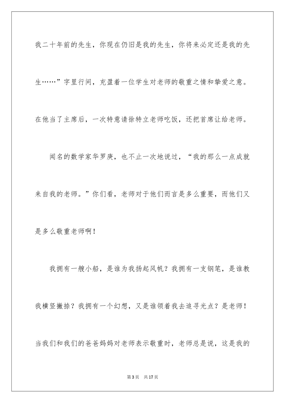 2024亲老敬老优秀演讲稿_第3页