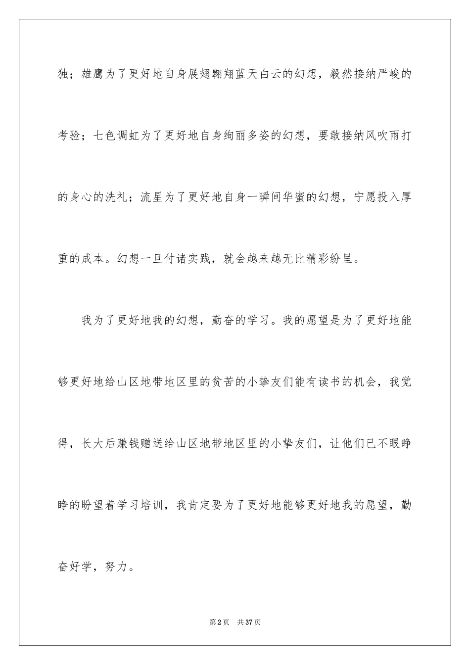 2024为了自己的梦想作文_1_第2页