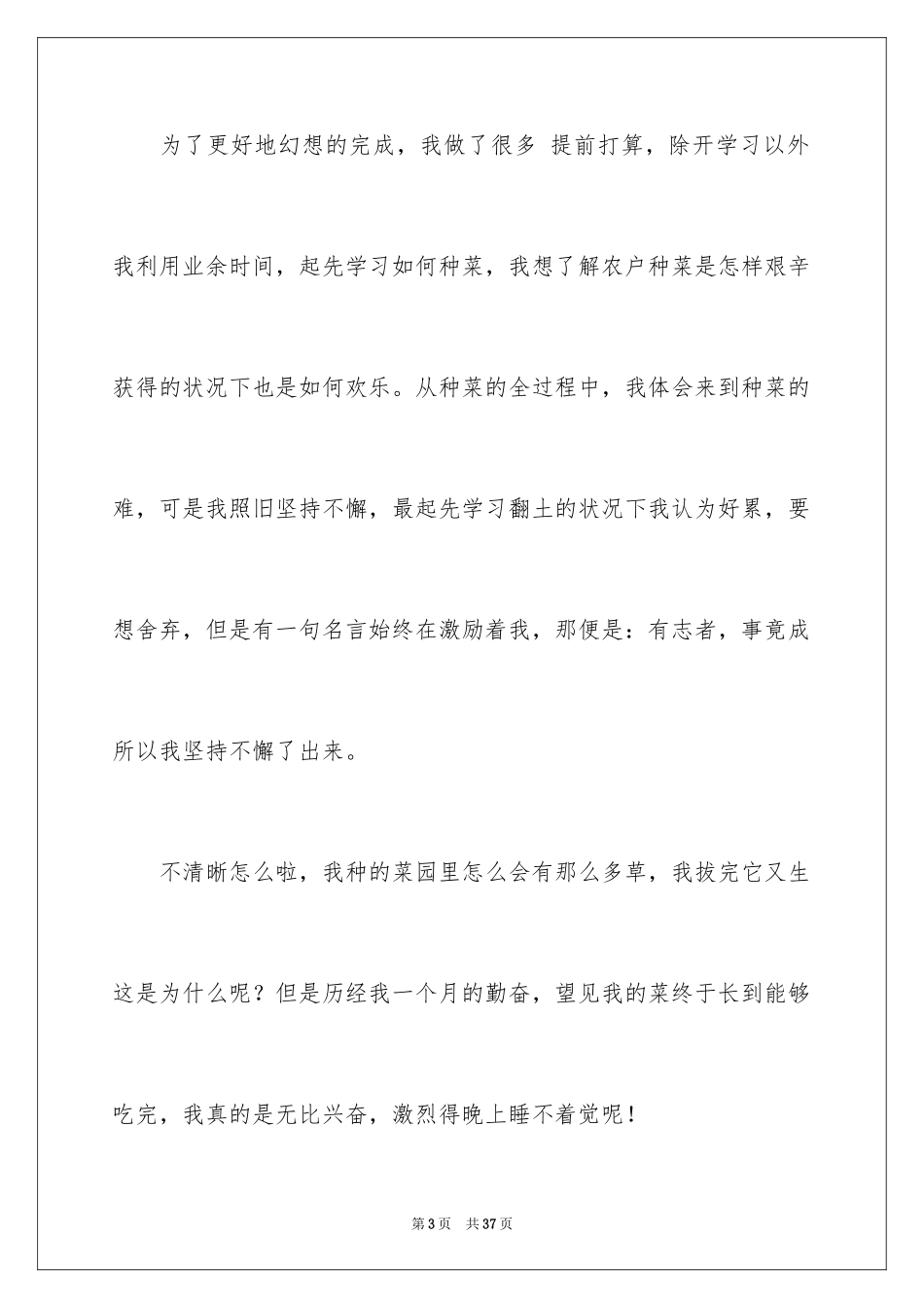 2024为了自己的梦想作文_1_第3页