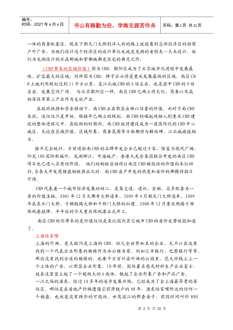 重庆某地产某楼盘汇总销讲篇_第2页