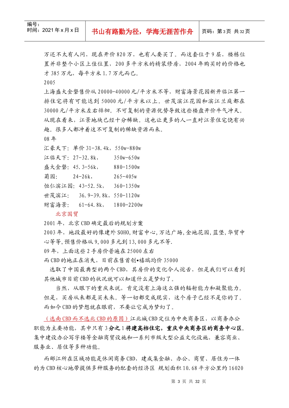 重庆某地产某楼盘汇总销讲篇_第3页