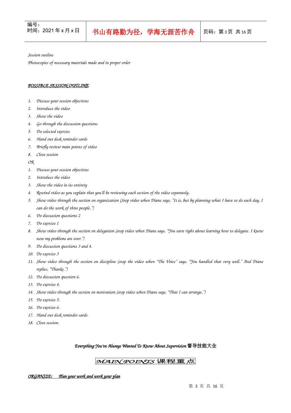 督导大全培训手册_第3页