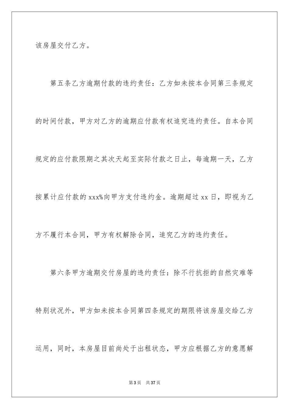 2024买卖二手房购房的合同_第3页