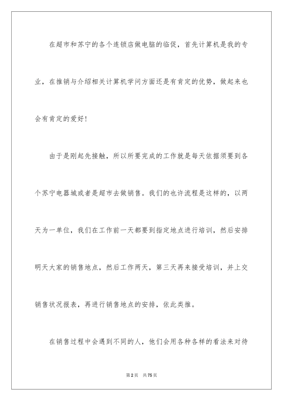 2024促销实习报告_3_第2页