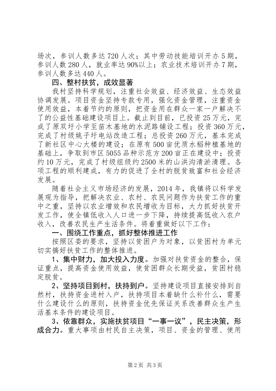 乡镇扶贫年终工作总结_第2页