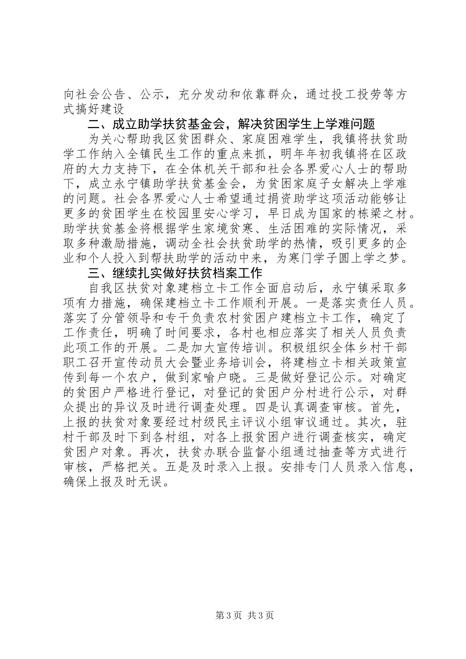 乡镇扶贫年终工作总结_第3页