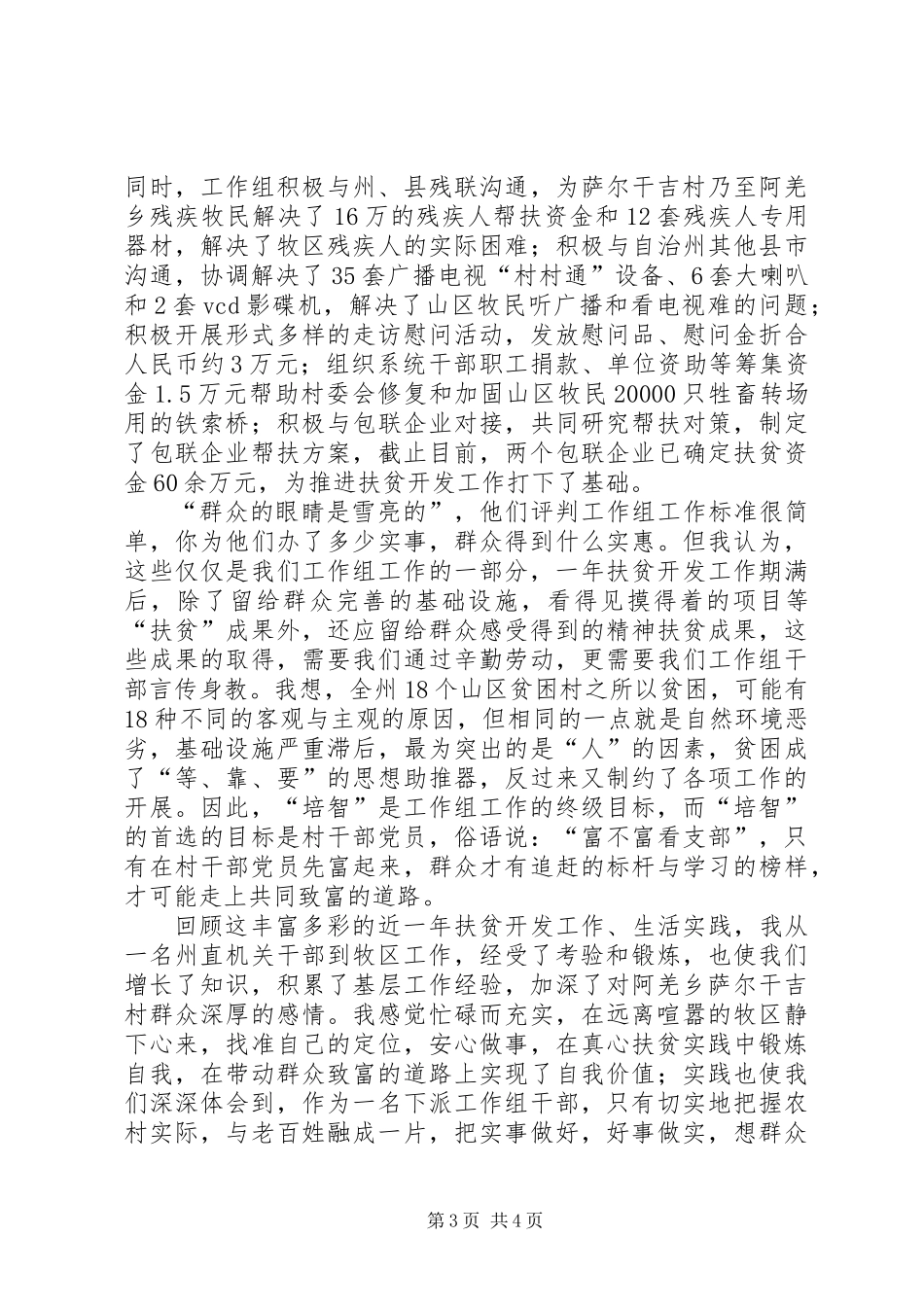 乡镇扶贫开发工作心得体会_第3页