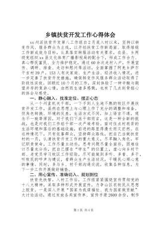 乡镇扶贫开发工作心得体会