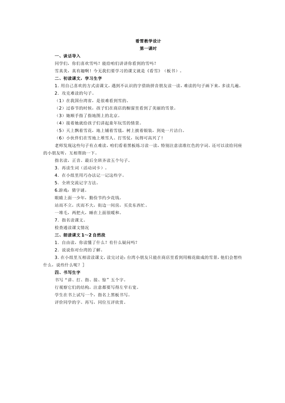 看雪教学设计_第1页