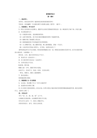 看雪教学设计