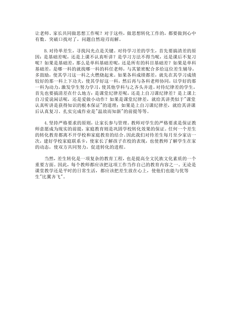 差生转化浅谈_第2页