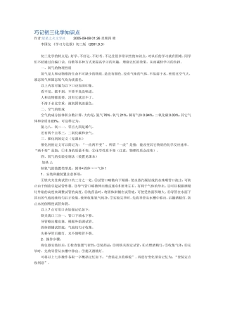 巧记初三化学知识点