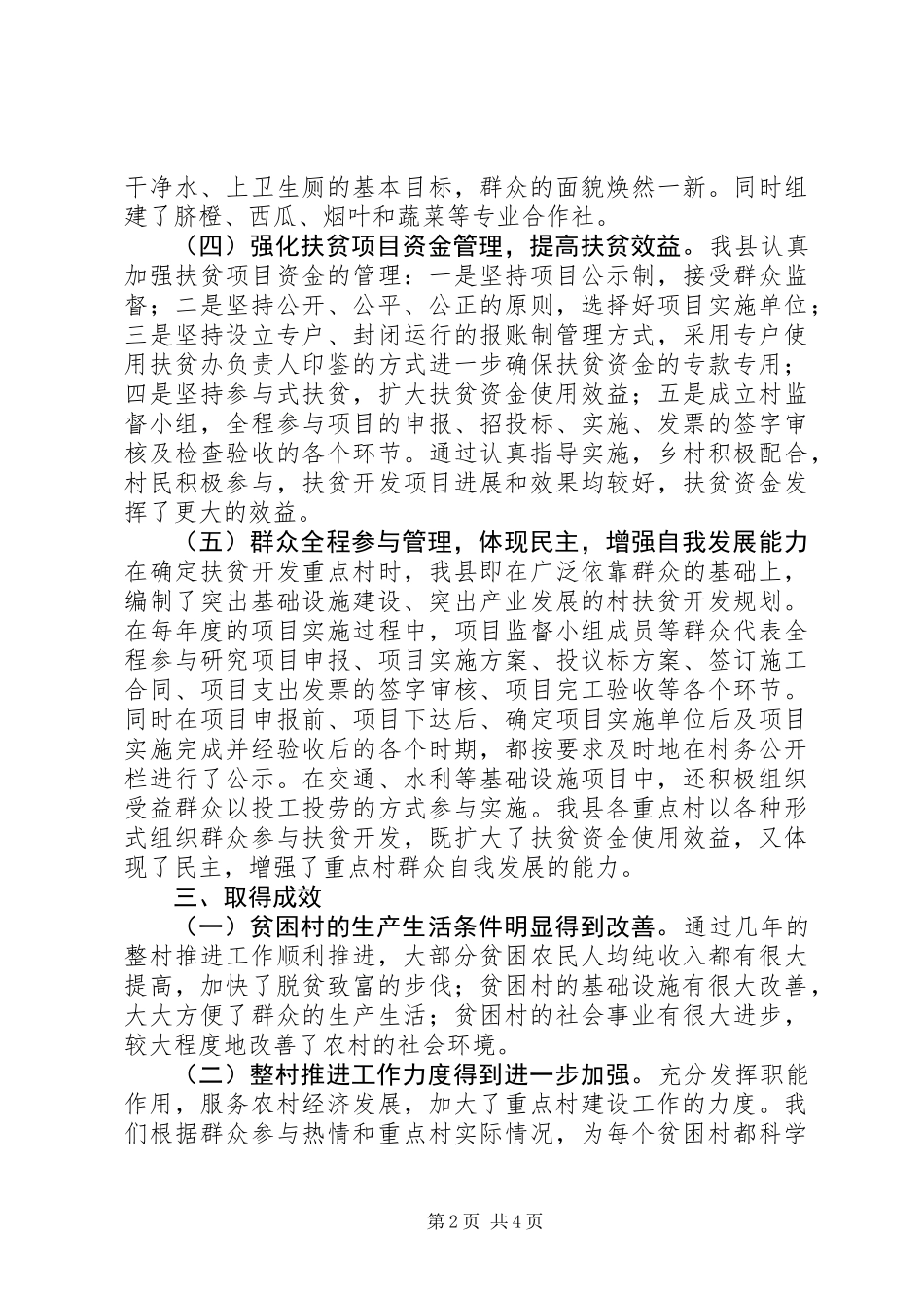 乡镇扶贫办工作总结_第2页