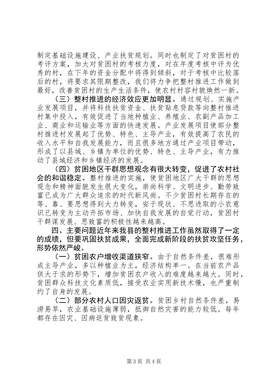 乡镇扶贫办工作总结_第3页