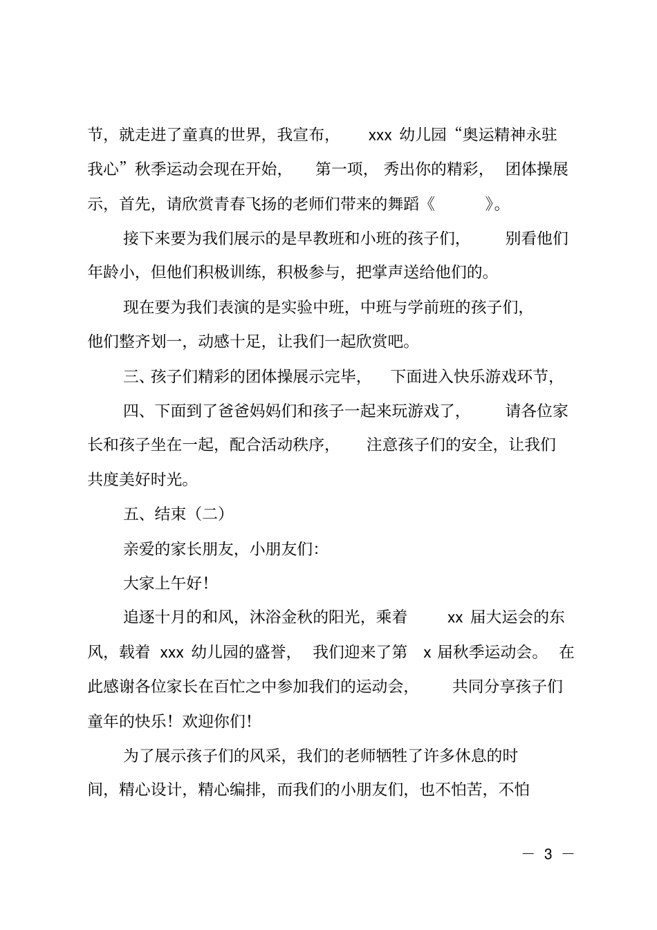 2018年幼儿园的秋季运动会主持词_第3页