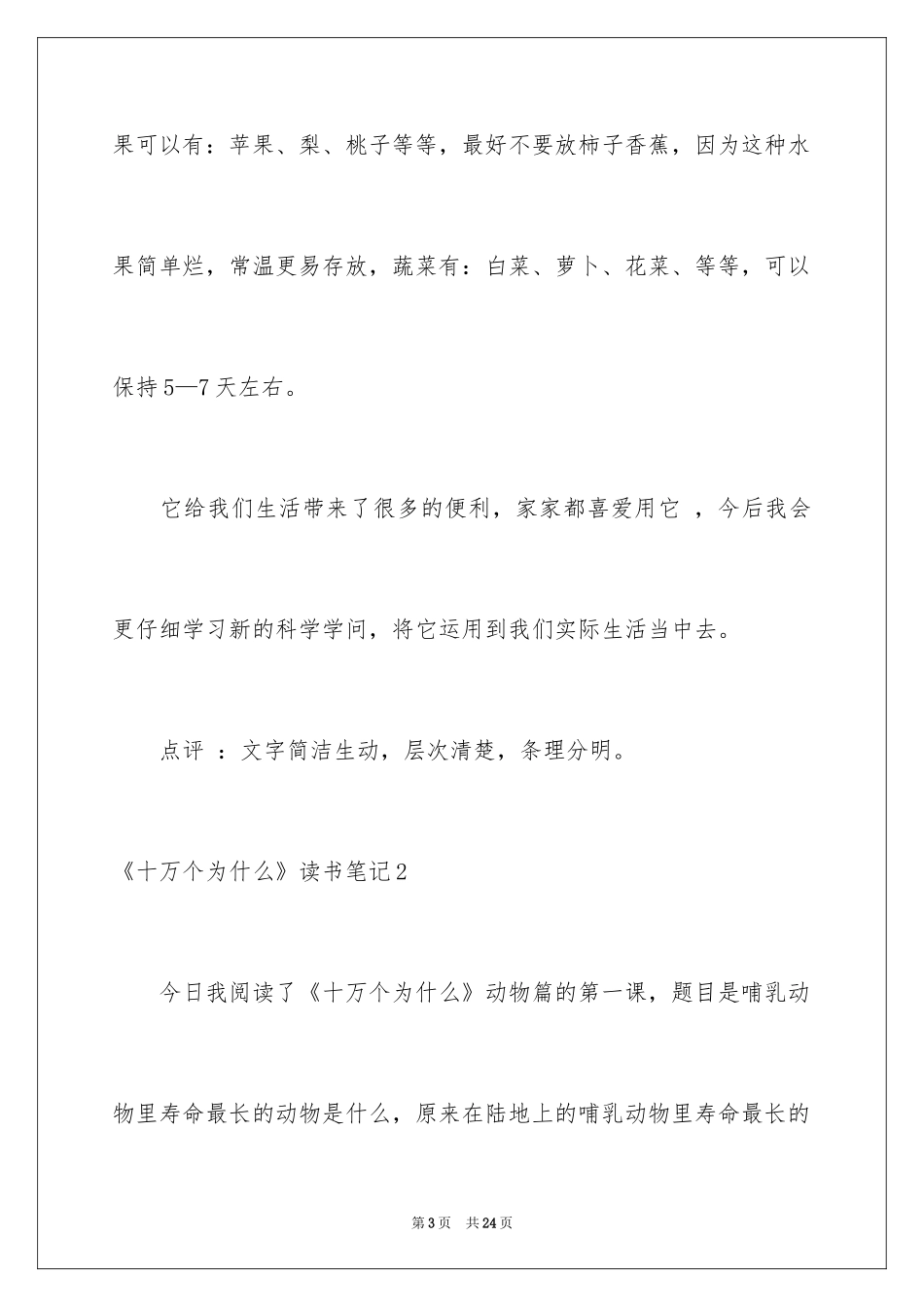 2024《十万个为什么》读书笔记_13_第3页