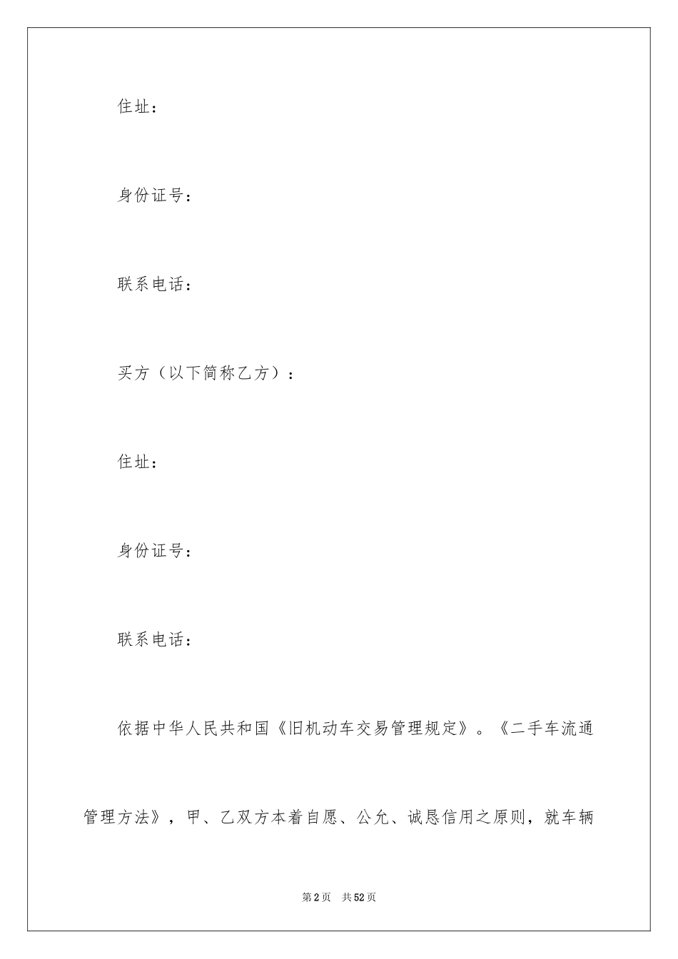 2024买卖合同_3420_第2页