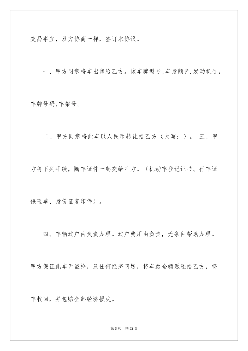 2024买卖合同_3420_第3页