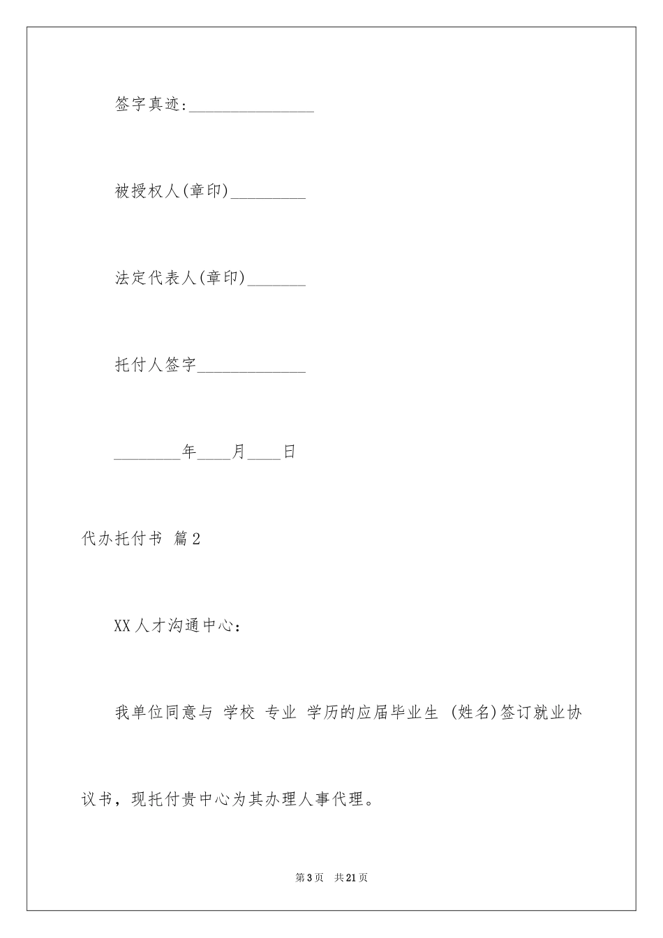 2024代办委托书_64_第3页