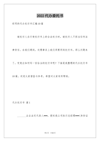 2024代办委托书_64
