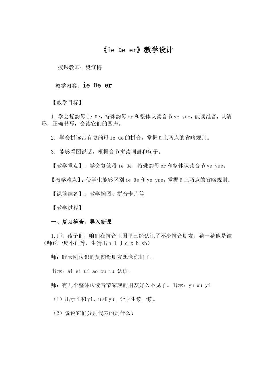 《ieueer》教案与反思_第1页