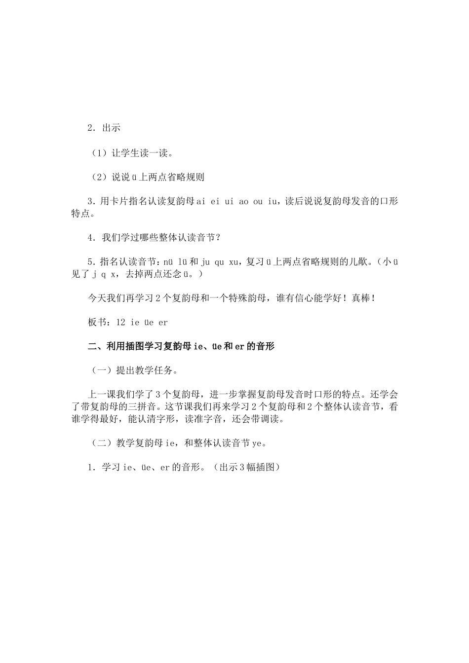 《ieueer》教案与反思_第2页