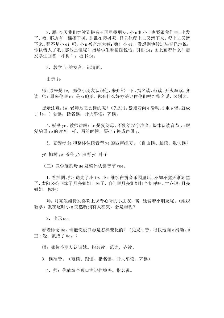 《ieueer》教案与反思_第3页
