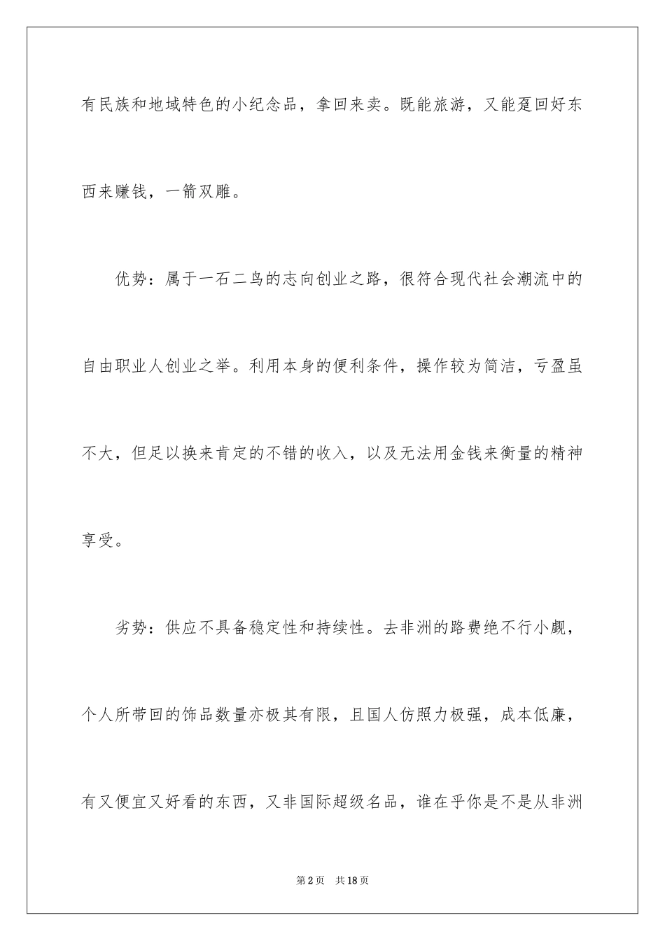 202410万元创业项目_第2页